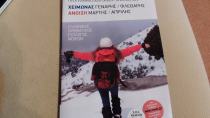 Σε έντυπη μορφή το πρόγραμμα του Ελληνικού Ορειβατικού Συλλόγου