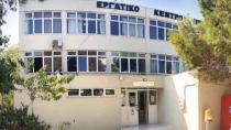 Παρέμβαση του ΕΚΗ για τεχνικά προβλήματα στην Εργάνη