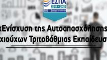 Παράταση της προθεσμίας για το πρόγραμμα αυτοαπασχόλησης πτυχιούχων