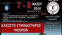 Έτοιμη για το 5ο FAISTOS CUP η Αθλητική Λέσχη Μεσαράς