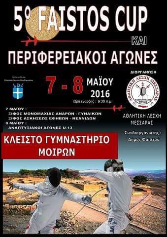 Έτοιμη για το 5ο FAISTOS CUP η Αθλητική Λέσχη Μεσαράς