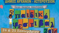 5ο Παιδικό Φεστιβάλ Δήμου Αρχανών – Αστερουσίων με θέμα τη διαφορετικότητα