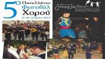 Πανελλήνιο Φεστιβάλ Χορού σε Σίβα, Τυμπάκι, Αγίους δέκα και Πηγαϊδάκια