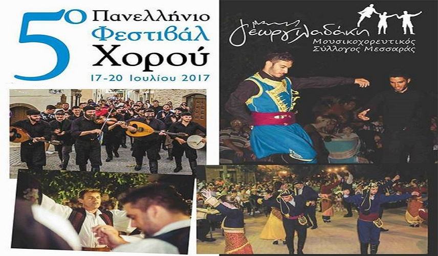 Πανελλήνιο Φεστιβάλ Χορού σε Σίβα, Τυμπάκι, Αγίους δέκα και Πηγαϊδάκια