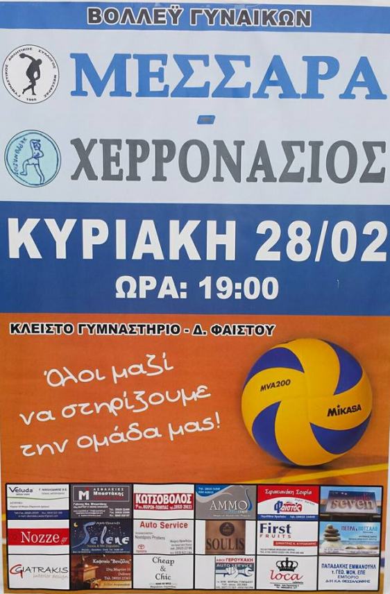 Καθοριστικός  αγώνας βόλεϊ την Κυριακή στο Κλειστό Γυμναστήριο Μοιρών