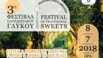 Την Κυριακή το 3o Φεστιβάλ γλυκού στον Αμπελούζο»