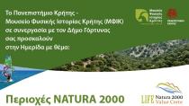 Ημερίδα στον Δήμο Γόρτυνας για τις περιοχές Natura