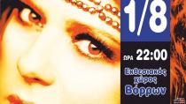 Προπώληση εισιτηρίων για την συναυλία της Ελένης Τσαλιγοπούλου στους Βώρους