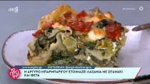 Λαζάνια με σπανάκι