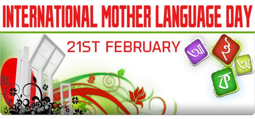 21 Φεβρουαρίου 2015: Παγκόσμια Ημέρα Ξεναγού / Παγκόσμια Ημέρα Μητρικής Γλώσσας
