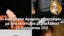 Το Καλογέρου Αμαρίου επιστρέφει... με ένα γλέντι για μερακλήδες!