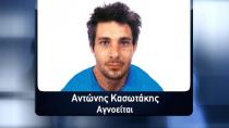 Στην Αγγελική Νικολούλη η εξαφάνιση του Αντώνη Κασσωτάκη