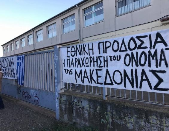 Υπό κατάληψη σχολεία στη Μεσαρά για το Μακεδονικό
