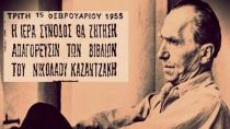 Ο «Τελευταίος πειρασμός» που έφερε τον Καζαντζάκη ένα βήμα πριν τον αφορισμό