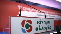 ΚΙΝ.ΑΛ: Μαζική η συμμετοχή και στον δεύτερο γύρο-Θριαμβευτής ο Ανδρουλάκης