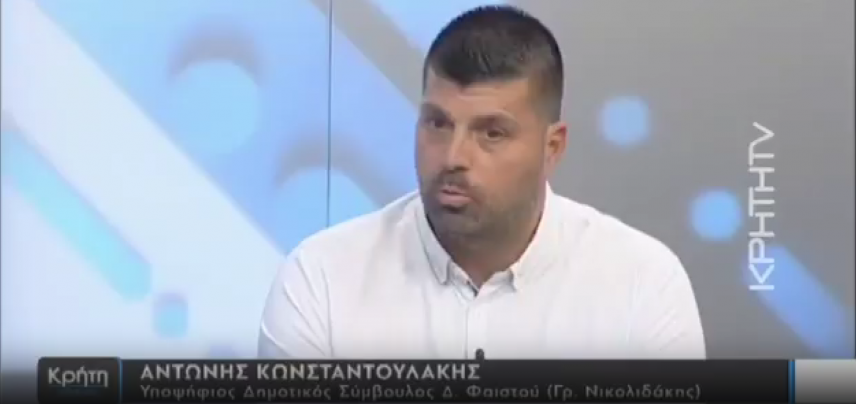 Τολμάμε Μαζί-Κωνσταντουλάκης: Μεγάλες οι προκλήσεις της επόμενης μέρας για τον Δήμο Φαιστού