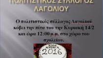 Κόβει την πίτα του ο  πολιτιστικός σύλλογος Λαγολιού