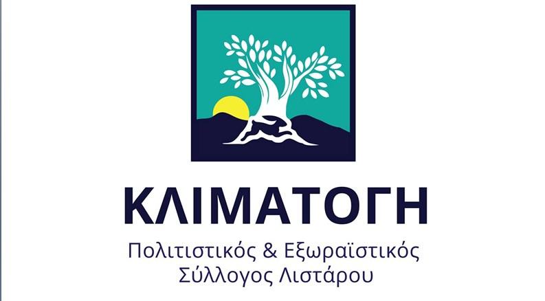 Στη γιορτή του Αγίου Ιωάννη του Κλήδονα στο Λίσταρο