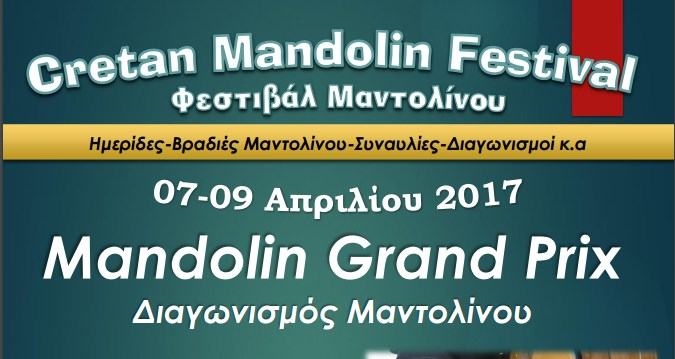 “Mandolin Grand Prix” από το Σύνολο Νυκτών και Τοξοτών Οργάνων Κρήτης