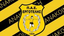 90 χρόνια Εργοτέλης!