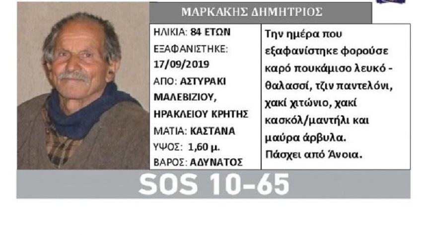 Silver alert και αγωνία για τον 84χρονο που χάθηκε στο Αστυράκι