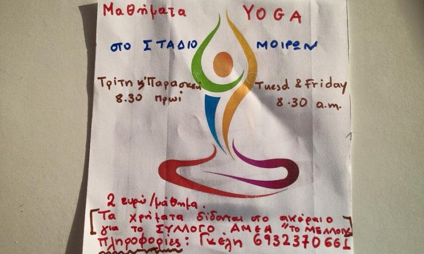 Κάνουν yoga και στηρίζουν τον Σύλλογο «ΤΟ ΜΕΛΛΟΝ»
