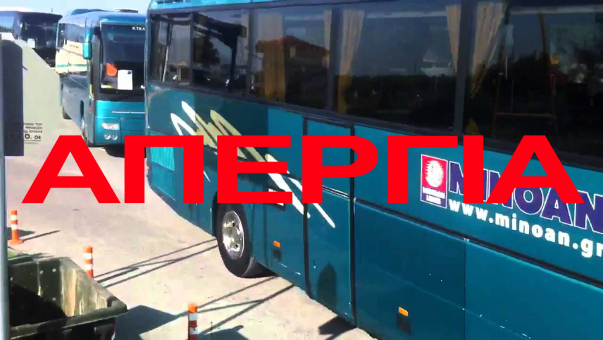 Χωρίς λεωφορεία του ΚΤΕΛ την Πέμπτη λόγω της απεργίας