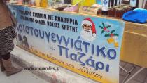 Χριστουγεννιάτικα παζάρια του Συλλόγου «ΤΟ ΜΕΛΛΟΝ» σε Τυμπάκι και Μοίρες