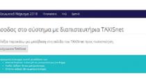 Σε φιάσκο εξελίσσεται η διαδικασία των ηλεκτρονικών αιτήσεων για το κοινωνικό μέρισμα