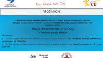 «Δώσε ελπίδα, δώσε ΖΩΗ!» σήμερα στο Πολύκεντρο Μοιρών