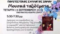 Μουσικές εκδηλωσεις στο Ζαρό