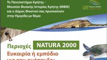 Ημερίδα για τις Περιοχές NATURA στο  Δήμο Φαιστού