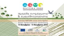 Αλλάζει χώρο διεξαγωγής η Ημερίδα για το Natura στις Μοίρες