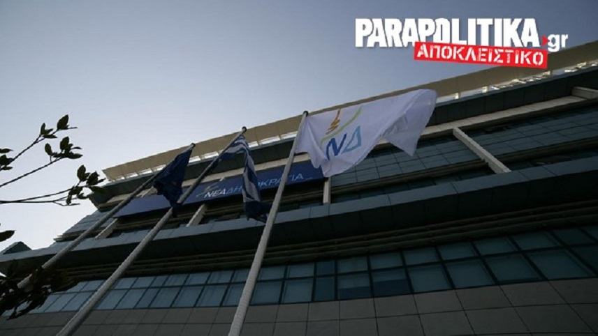 Κατασχετήριο στα γραφεία της ΝΔ και δήμευση των λογαριασμών της.