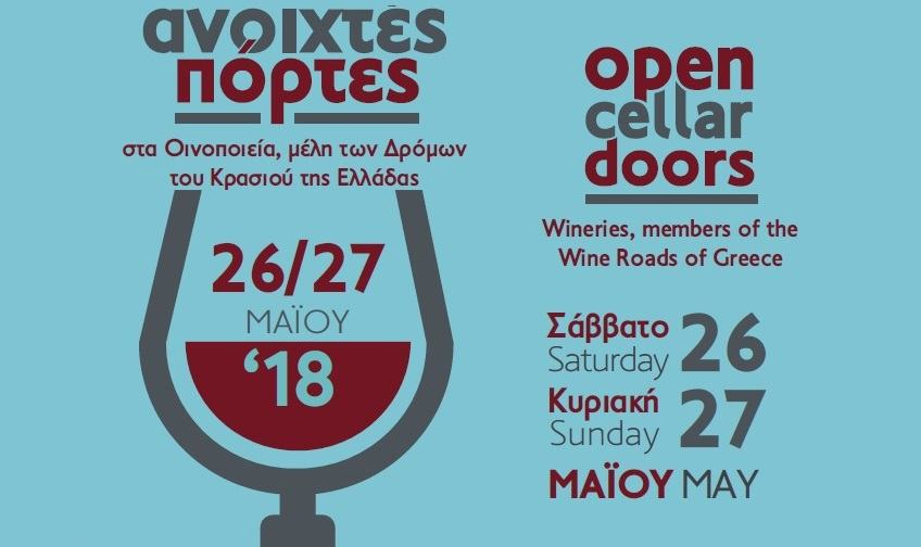 Σαββατοκύριακο στα Οινοποιεία της Κρήτης