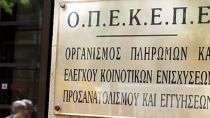 ΟΠΕΚΕΠΕ: Γίναμε διεθνώς ρεζίλι - Απάτες 170 εκατ. ευρώ αποκαλύπτει το POLITICO