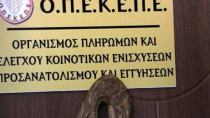 ΟΠΕΚΕΠΕ: 4,2 εκατ. ευρώ σε 399 δικαιούχους