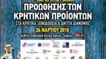 Δωρεάν η συμμετοχή στο 7ο Παγκρήτιο Φόρουμ