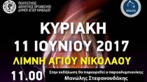 «ΤΟ ΜΕΛΛΟΝ» και ο Μ. Στεφανουδάκης στο… «παίζουμε αλλιώς» στον Άγιο Νικόλαο!