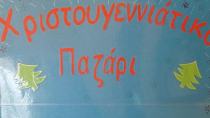 Χριστουγεννιάτικο παζάρι του 3ου Νηπιαγωγείου Μοιρών