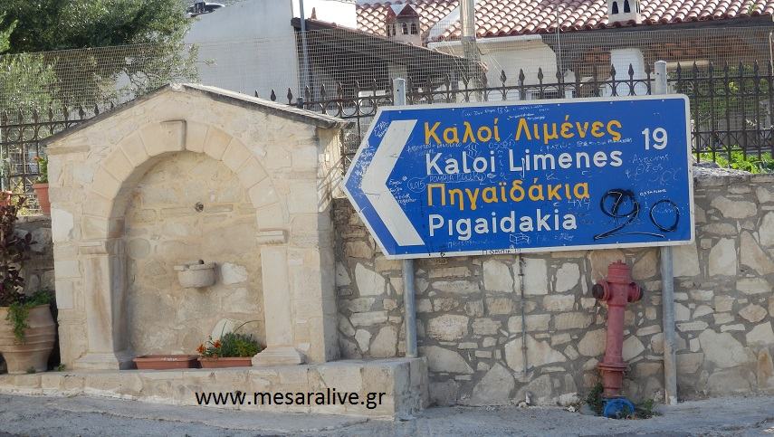 «Θερμό» επεισόδιο στα Πηγαϊδάκια