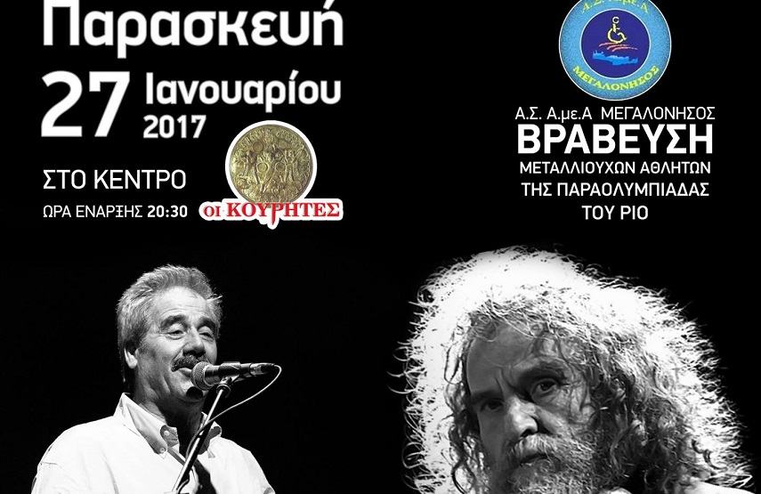 Με «άρωμα» Παραολυμπιάδας κόβει την πίτα της η Μεγαλόνησος