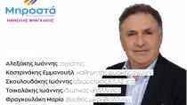 Πέντε ακόμη υποψηφίους ανακοίνωσε ο Μανώλης Φραγκάκης