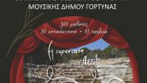 Παρουσιάζουν ένα πολύ ωραίο βιβλίο