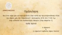 Κόβει την Πρωτοχρονιάτικη πίτα του ο Δήμος Φαιστού