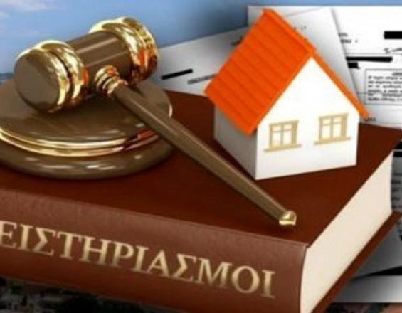 Η απόφαση για τις αιτήσεις προστασίας α’ κατοικίας -Πως θα συμπληρωθούν