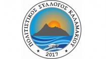 Κάτι νέο γεννιέται στον όμορφο παραλιακό οικισμό του Καλαμακίου