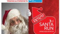 3Ο SANTA RUN 2017 για το Παιδικό Χωριό SOS Κρήτης!