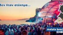 Οι Sherlock επιστρέφουν στο… Matala Beach Festival!!!