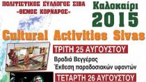 Ξεκινά ο Σιβιανός Πολιτιστικός Αύγουστος